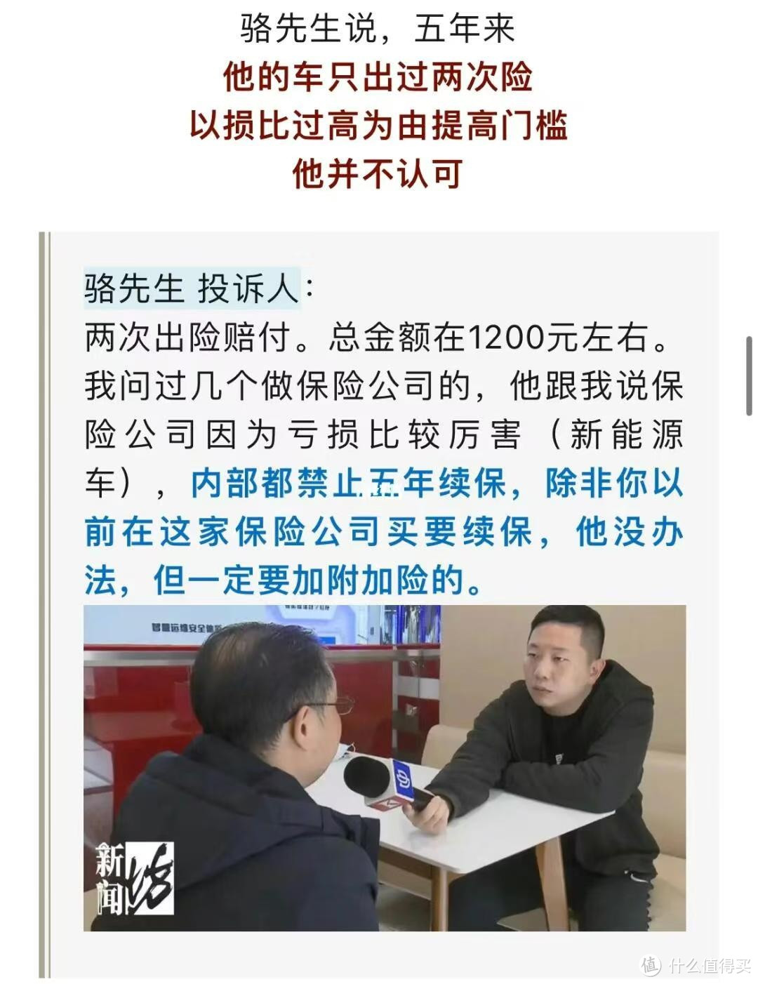 新能源车续保被拒，车主们速来集合