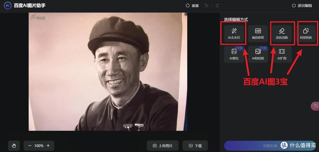 百度AI图像工具,让设计小白秒变大神!