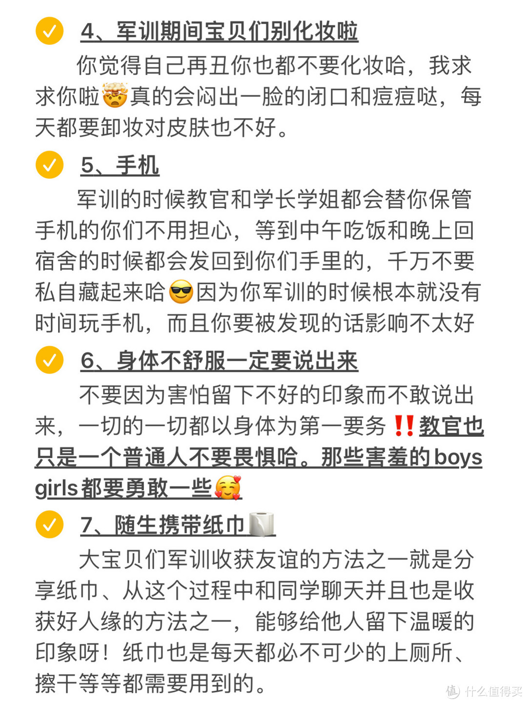 ❗️干货❗️新生开学军训必备⚠️附注意事项