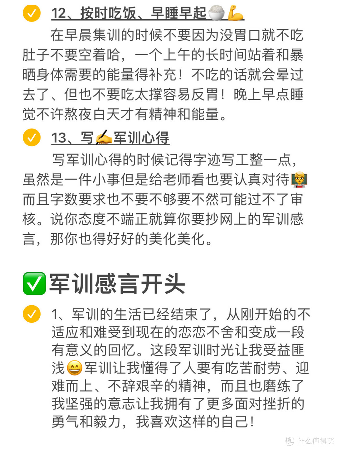 ❗️干货❗️新生开学军训必备⚠️附注意事项