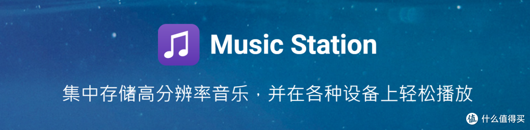 玩转威联通NAS：从0到1音乐流媒体搭建实战教程
