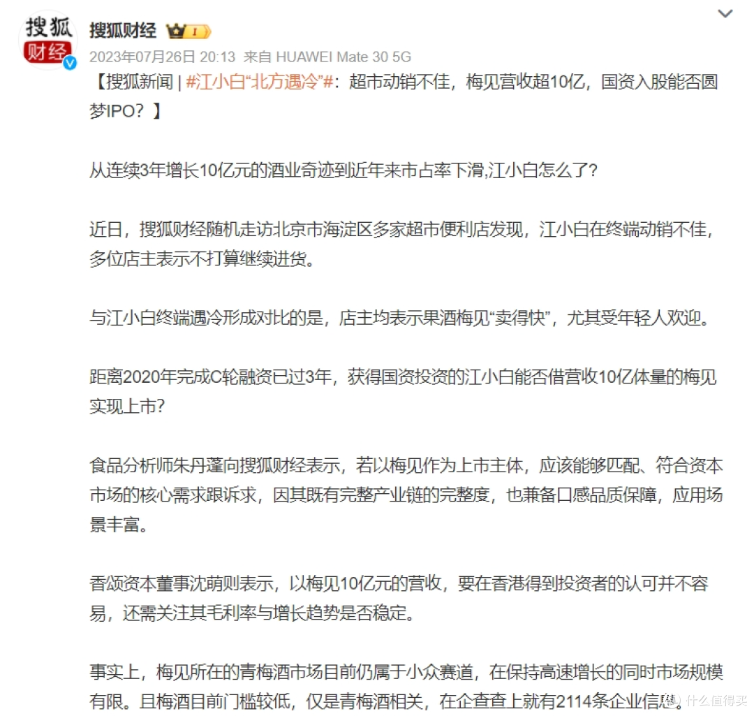 图源：微博截图