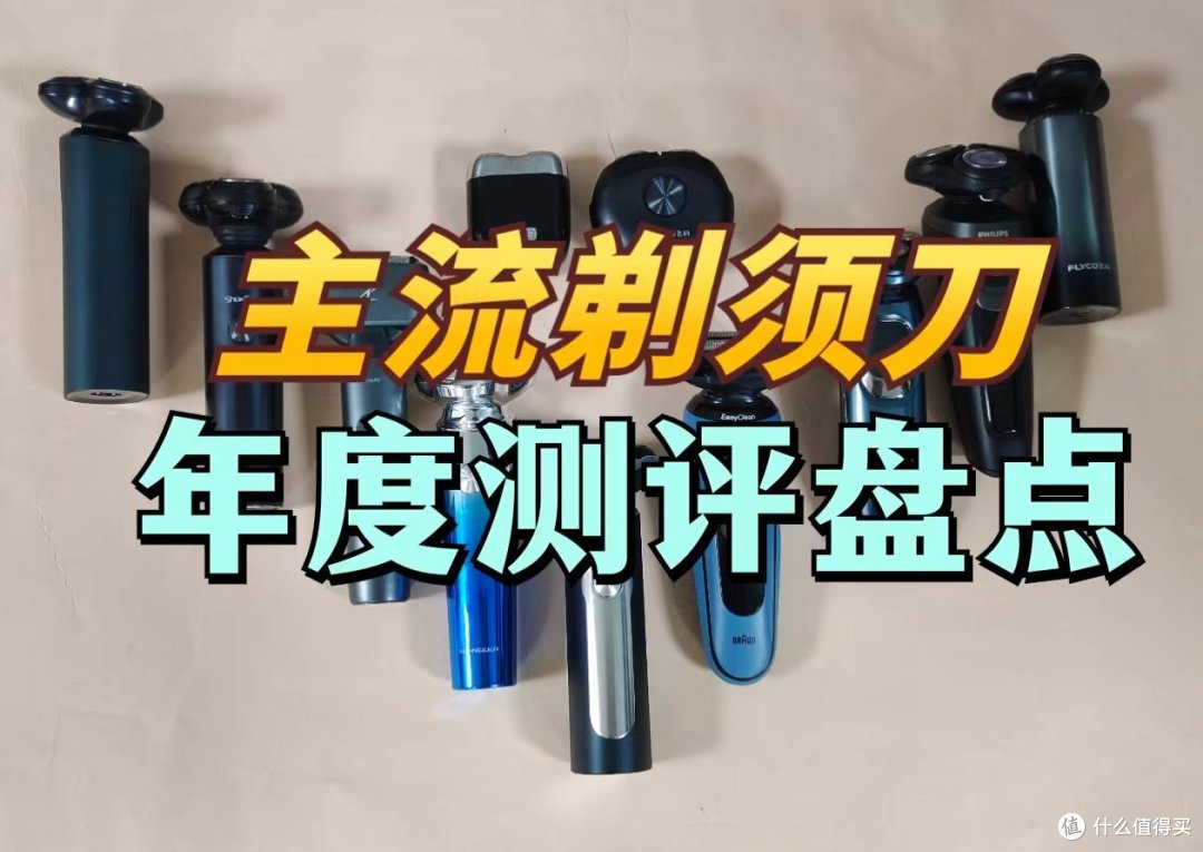 剃须刀什么牌子的好？5款年度主流品牌良心汇总