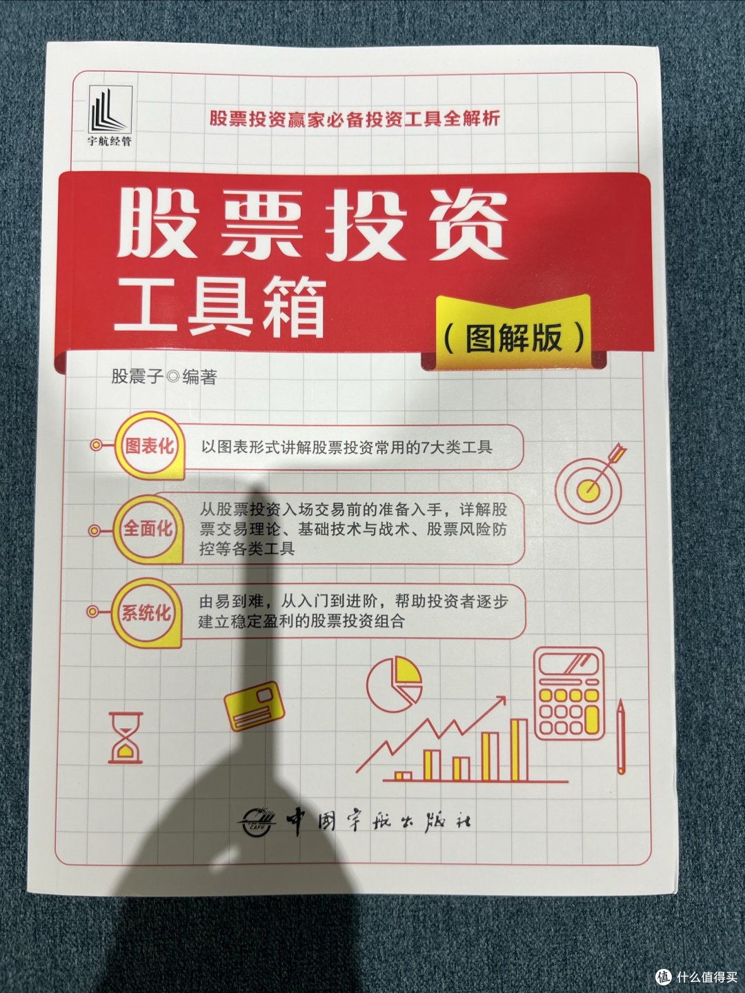 看了这本《股票投资工具箱》的书,还是输的一塌糊涂!