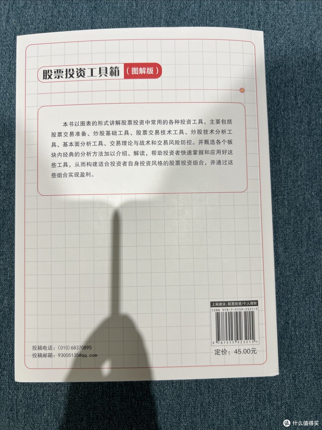 看了这本《股票投资工具箱》的书,还是输的一塌糊涂!