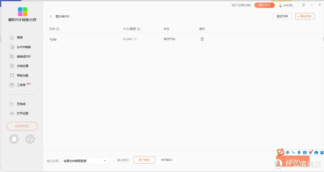 智能识别，2024年图片转PDF工具自动优化功能解析