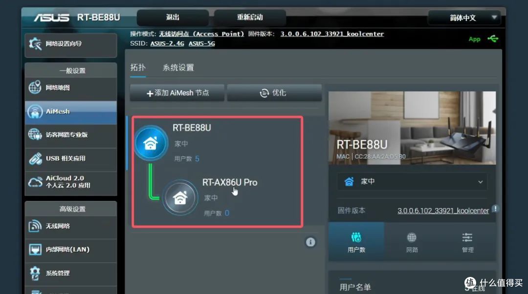让 Mesh 成为 AP 跟软路由组网