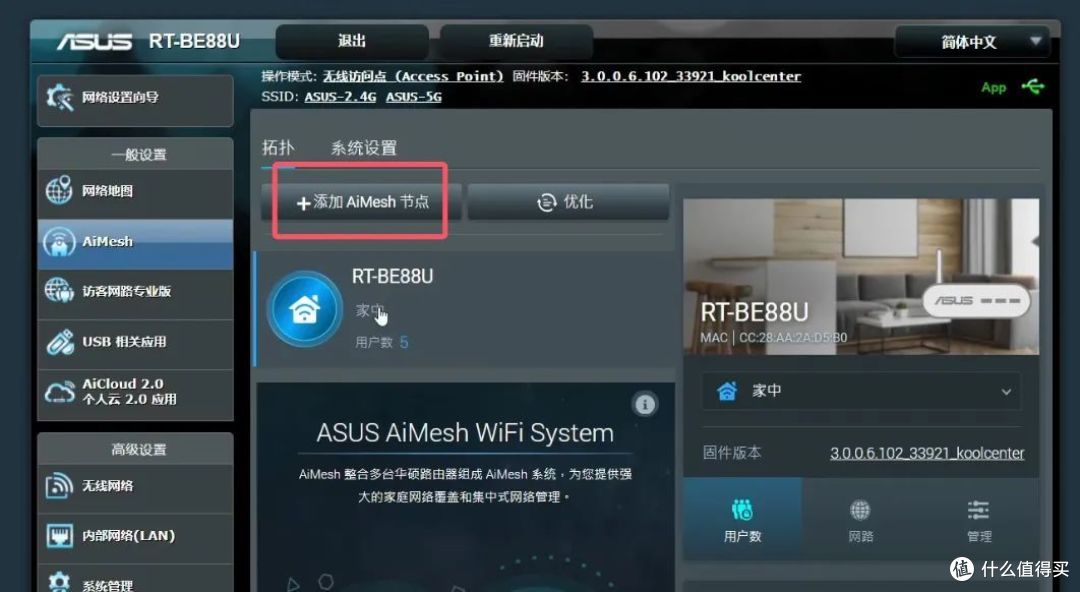 让 Mesh 成为 AP 跟软路由组网