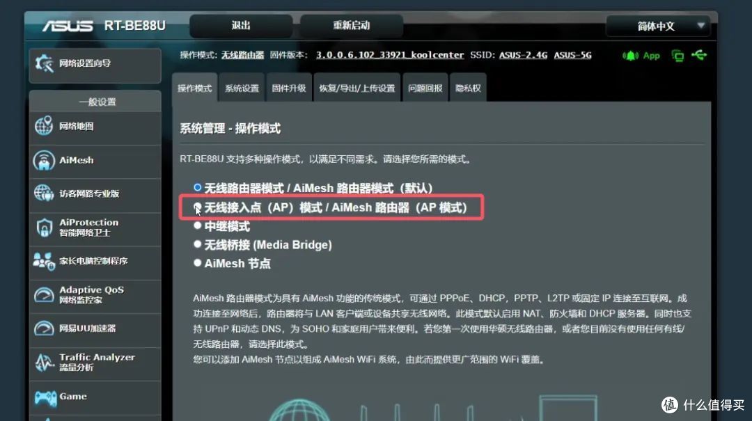 让 Mesh 成为 AP 跟软路由组网