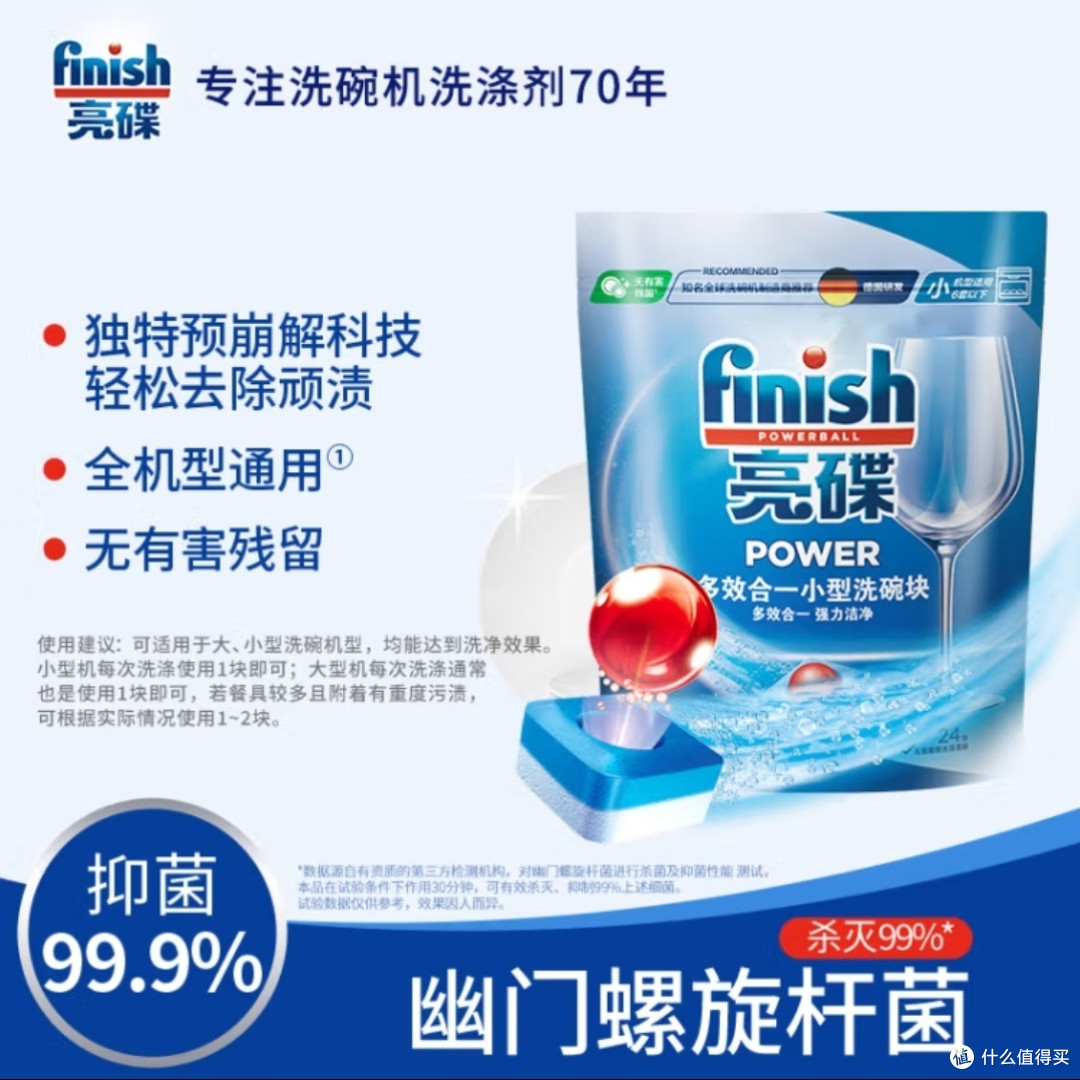 Finish亮碟洗碗机清洁耗材,油渍污渍全不见,餐具亮洁如新