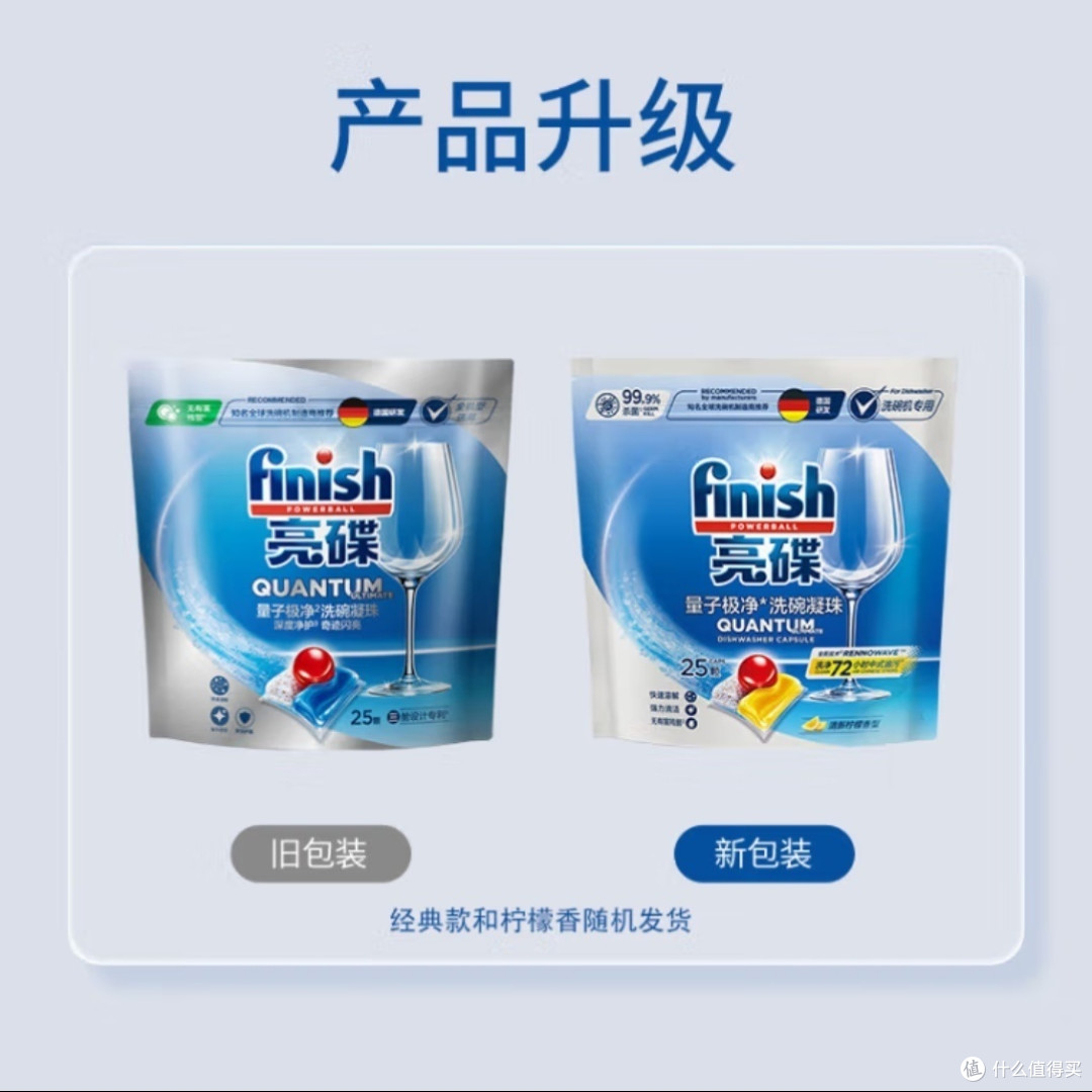 Finish亮碟洗碗机清洁耗材,油渍污渍全不见,餐具亮洁如新
