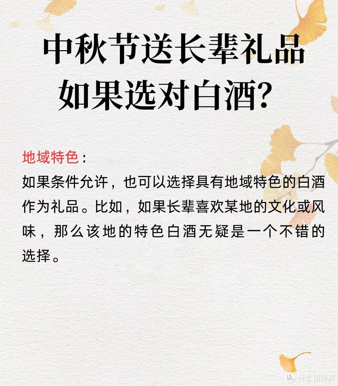 白酒也有学问！中秋如何为长辈挑选合适的美酒