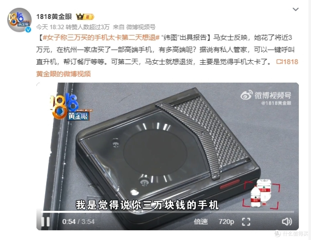 三万块的“韭菜”手机太卡？购机者第二天就想退货…「爆料」
