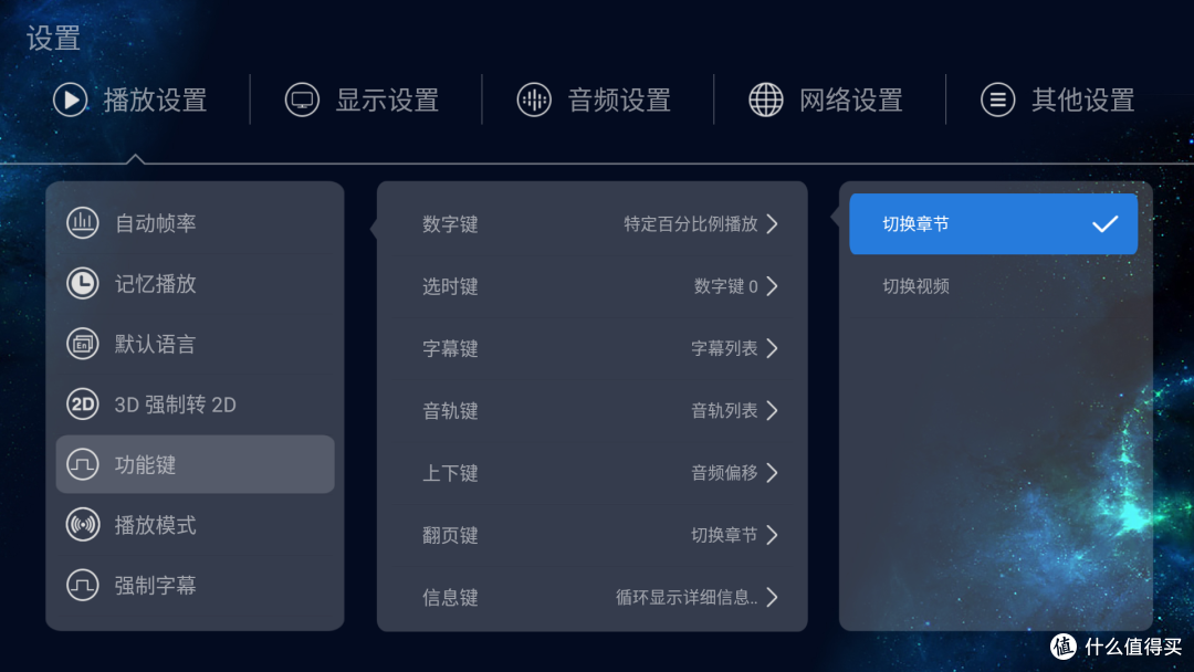 芝杜播放器播放设置功能键使用指南
