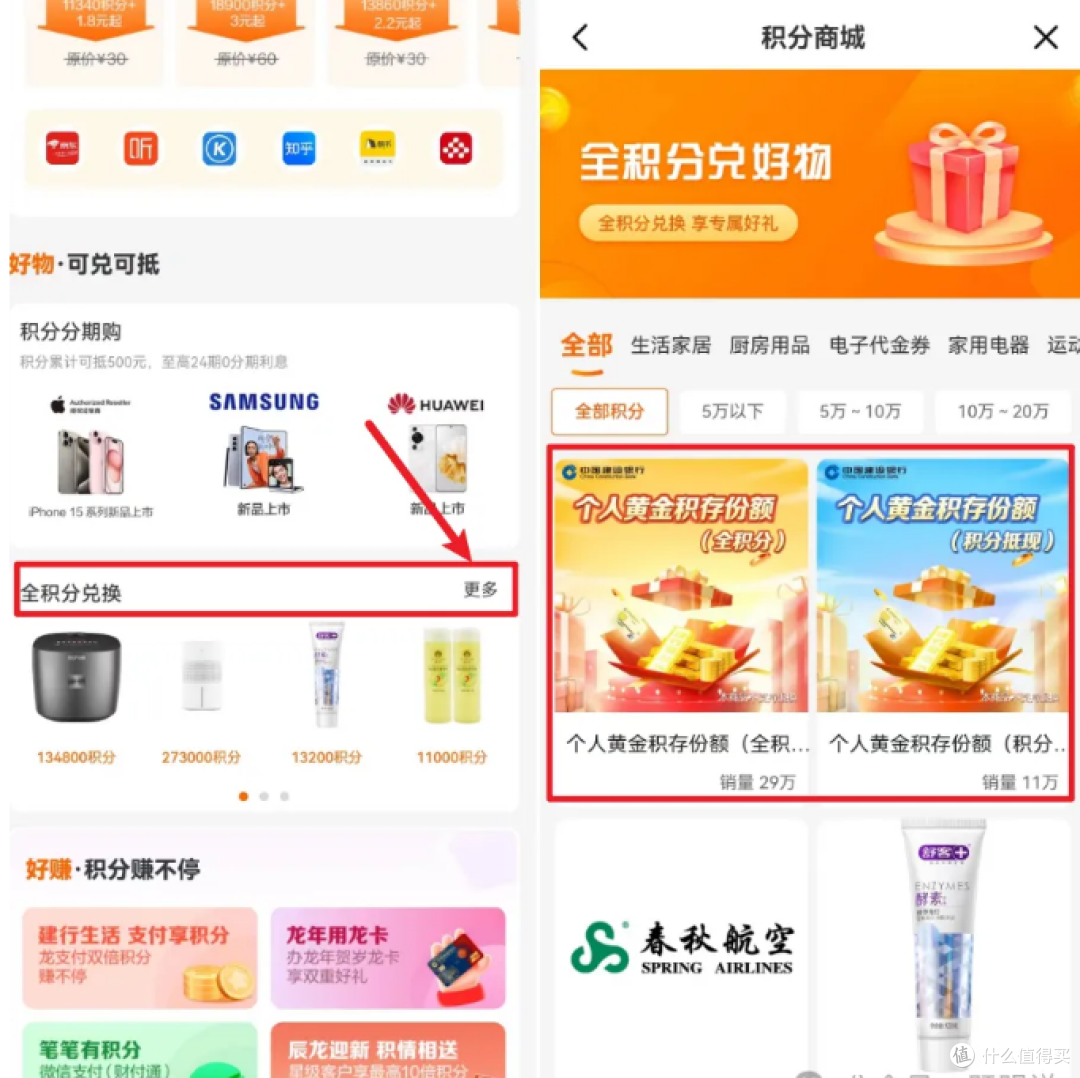 建行超级福利活动回归!大山白积分有着落了