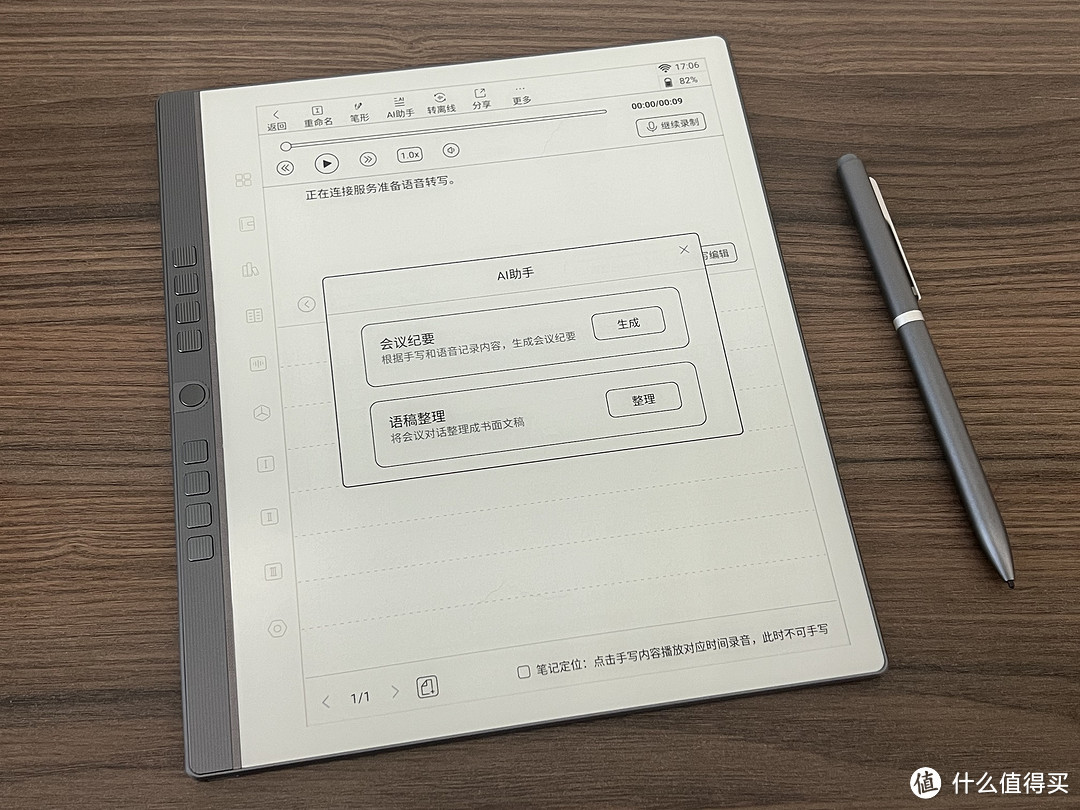 办公学习一本搞定 汉王手写电纸本新品 N10 Pro 长评