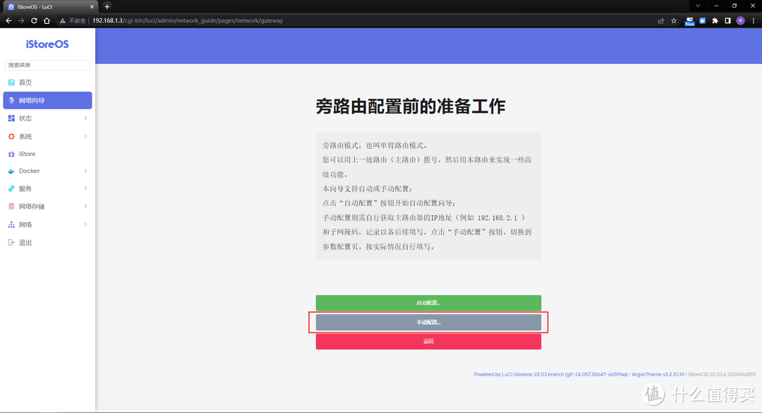 软路由配置CloudDrive2与芝杜播放教程