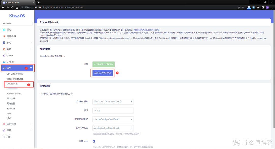 软路由配置CloudDrive2与芝杜播放教程