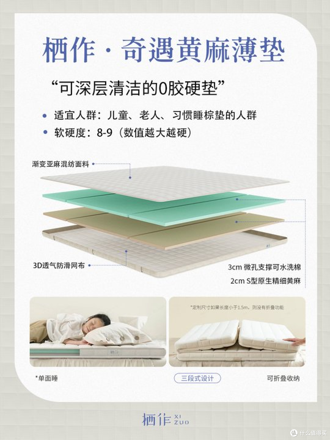 新品速递|奇遇黄麻小硬垫:可深层清洁的0胶小硬垫