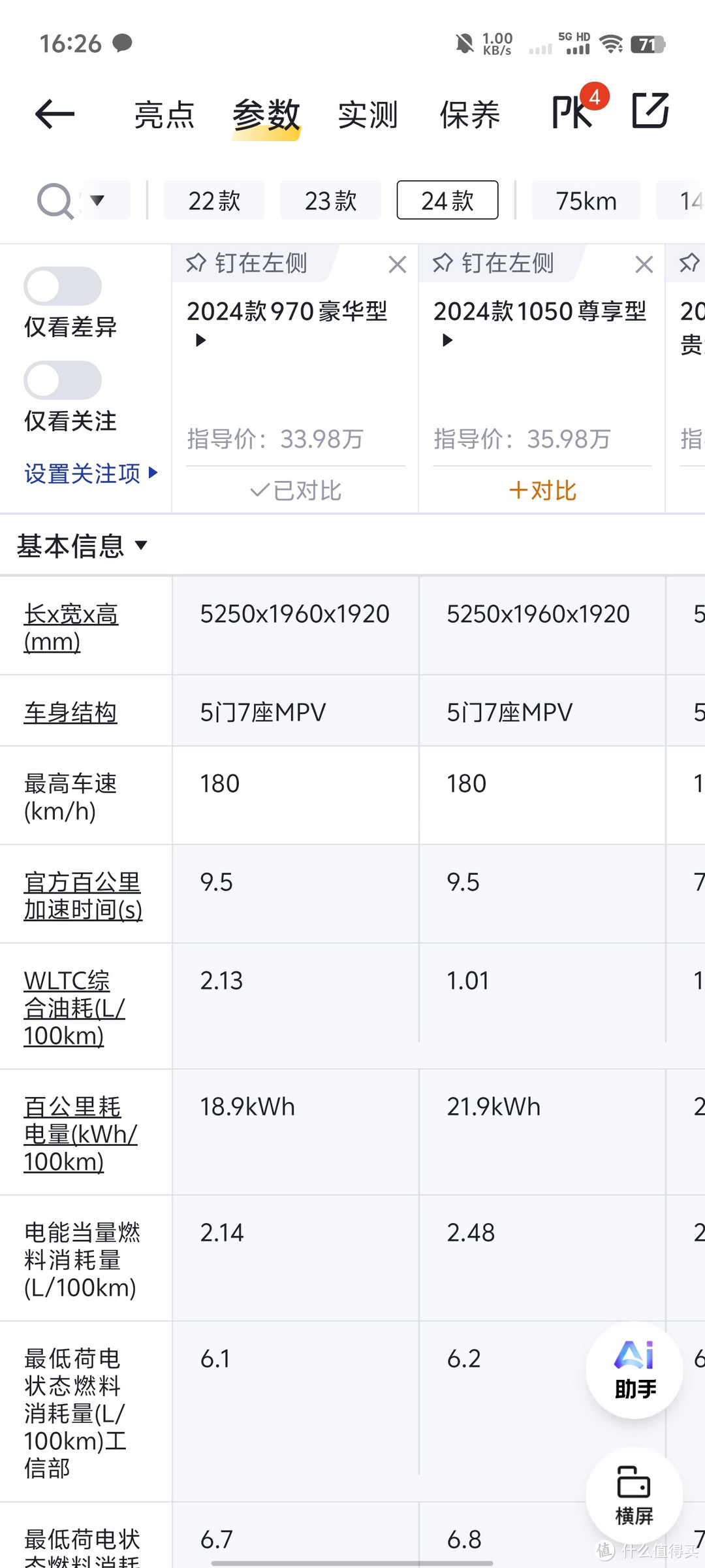 腾势D9  2024款，家庭出行新选择？