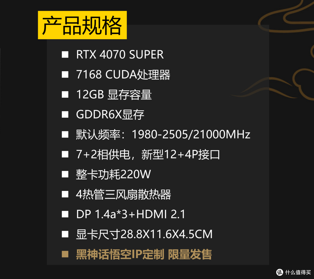 《黑神话·悟空》显卡攻略：附索泰 RTX4080 SUPER实测与RTX 4070 SUPER 悟空显卡展示和建议