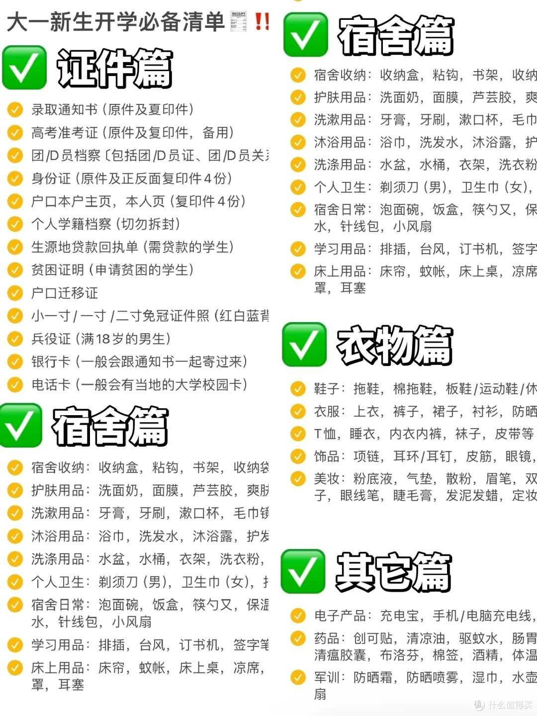 大一新生开学必备清单✔