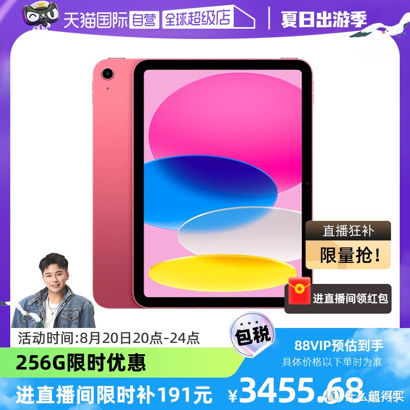 【淘宝】https://detail.tmall.com/item.htm?id=801823197838 MF7997 「【自营】【享88VIP95折优惠】Apple/苹果 2022款 iPad 10（第十代）平板电脑10.9英寸国行正品」 点击链接直接打开 或者 淘宝搜索直接打开