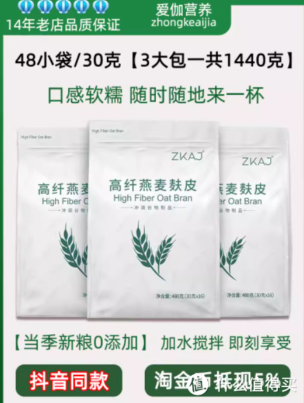 尝新价ZKAJ中科爱伽燕麦麸皮无添加0蔗糖3袋装独立小包即食免煮