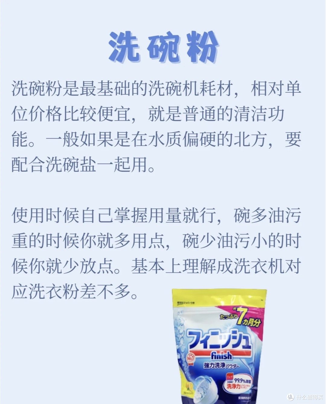 我只干饭不洗碗,洗碗机耗材怎么选?