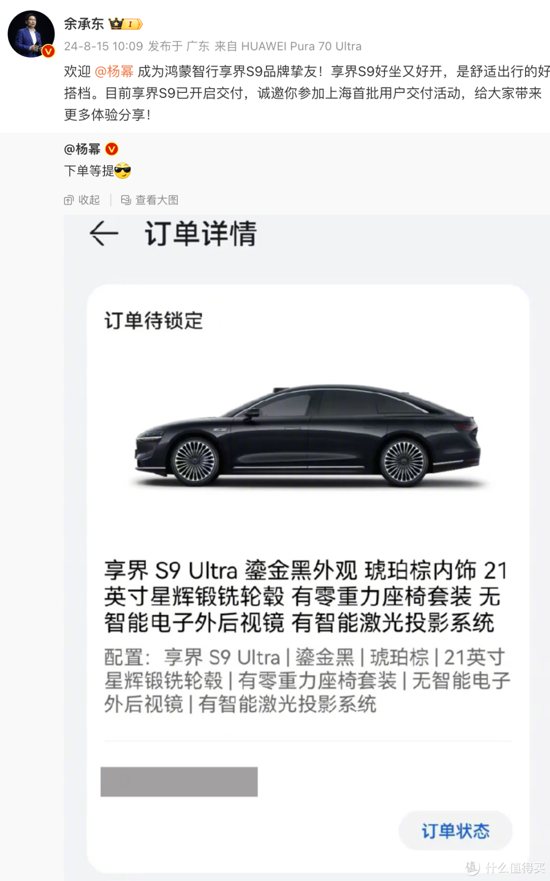 杨幂喜提享界S9，余承东为上海首批车主交付新车