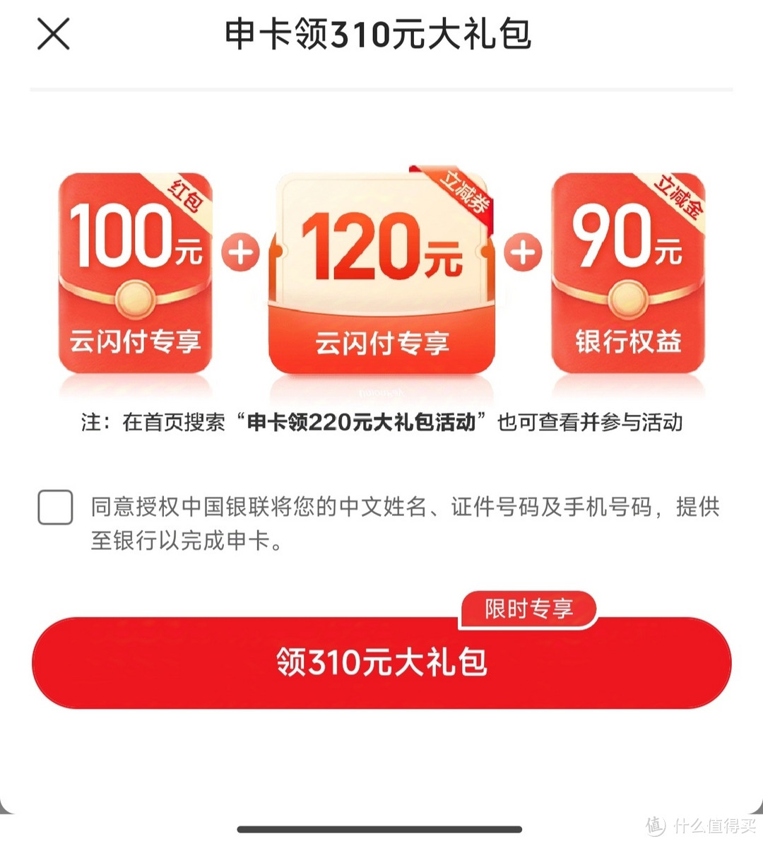 8月惊喜！云闪付申卡即赠京东PLUS年卡会员，你还不来？