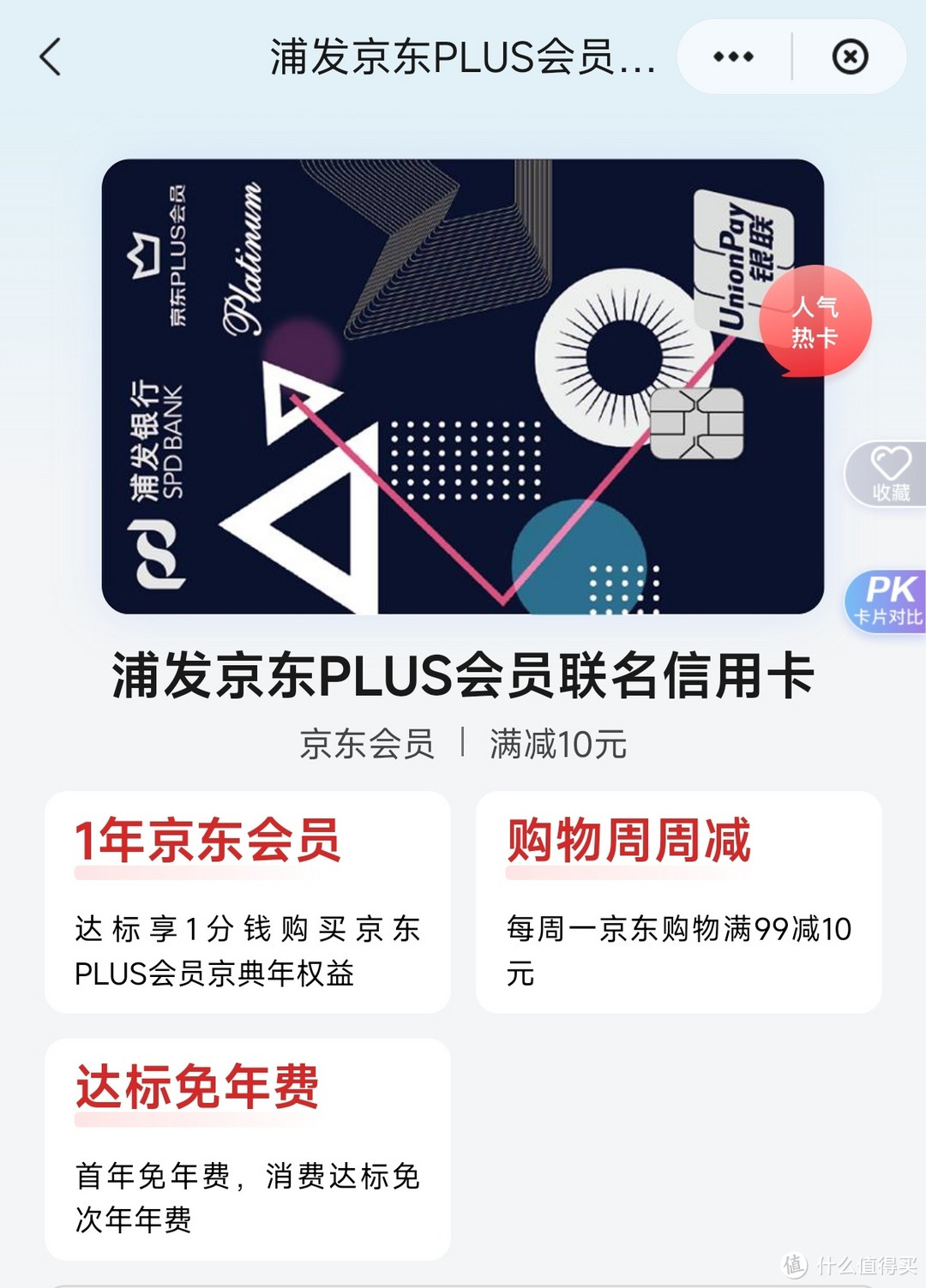 8月惊喜！云闪付申卡即赠京东PLUS年卡会员，你还不来？