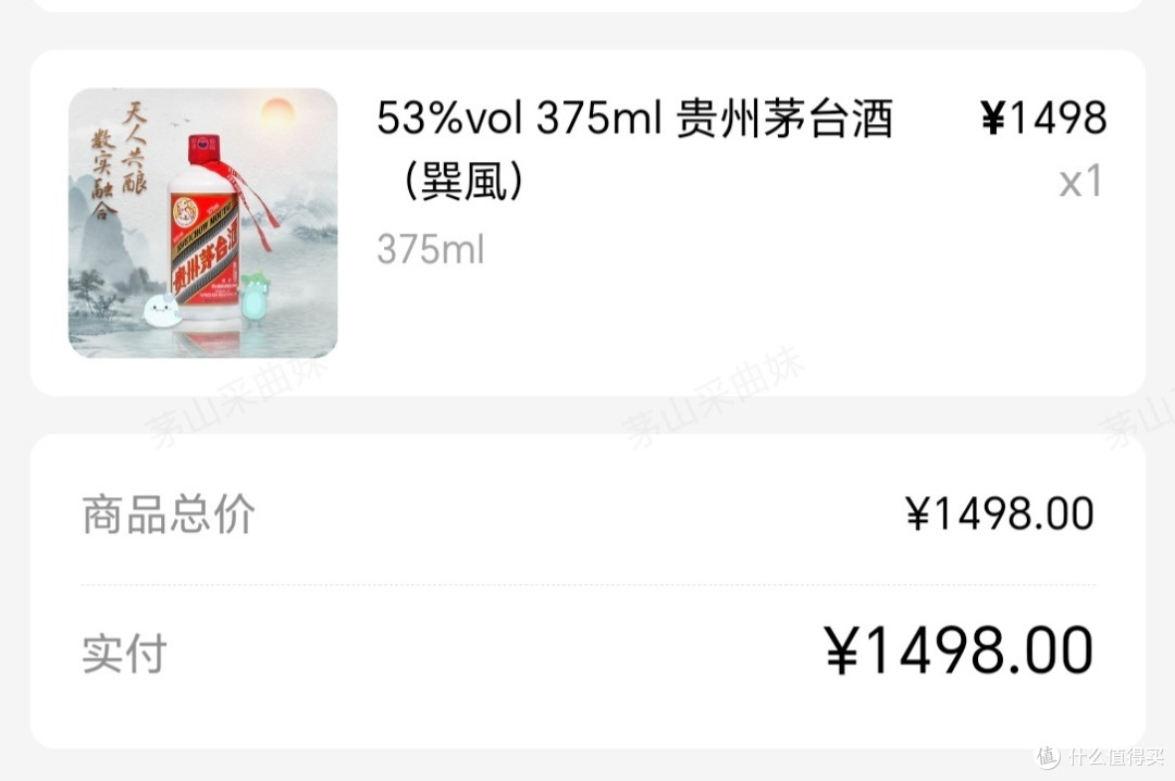 茅台酒（巽风）