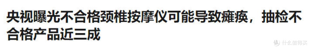 颈椎按摩器有什么危害?避雷四大风险副作用!
