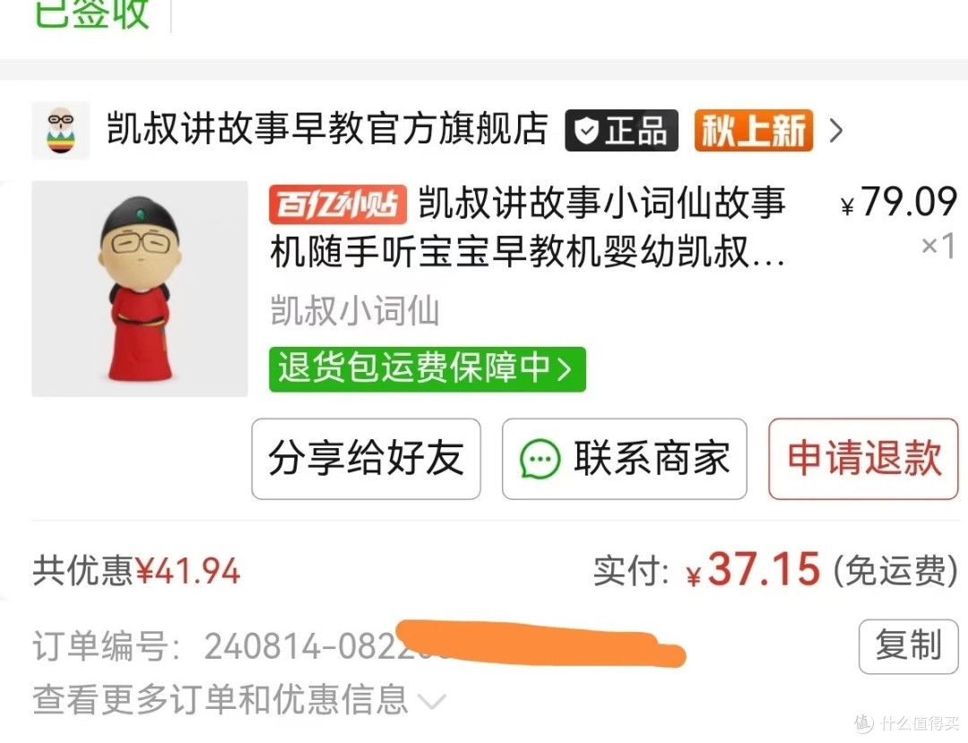 开学季好物分享—30+买凯叔讲故事