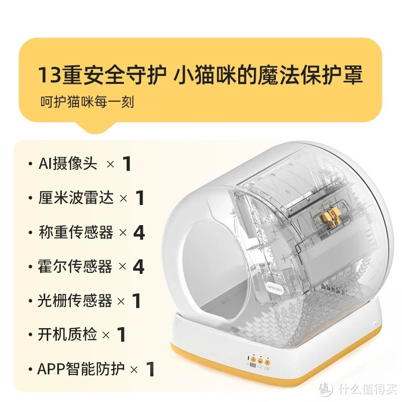 空气萝卜智能猫砂盆