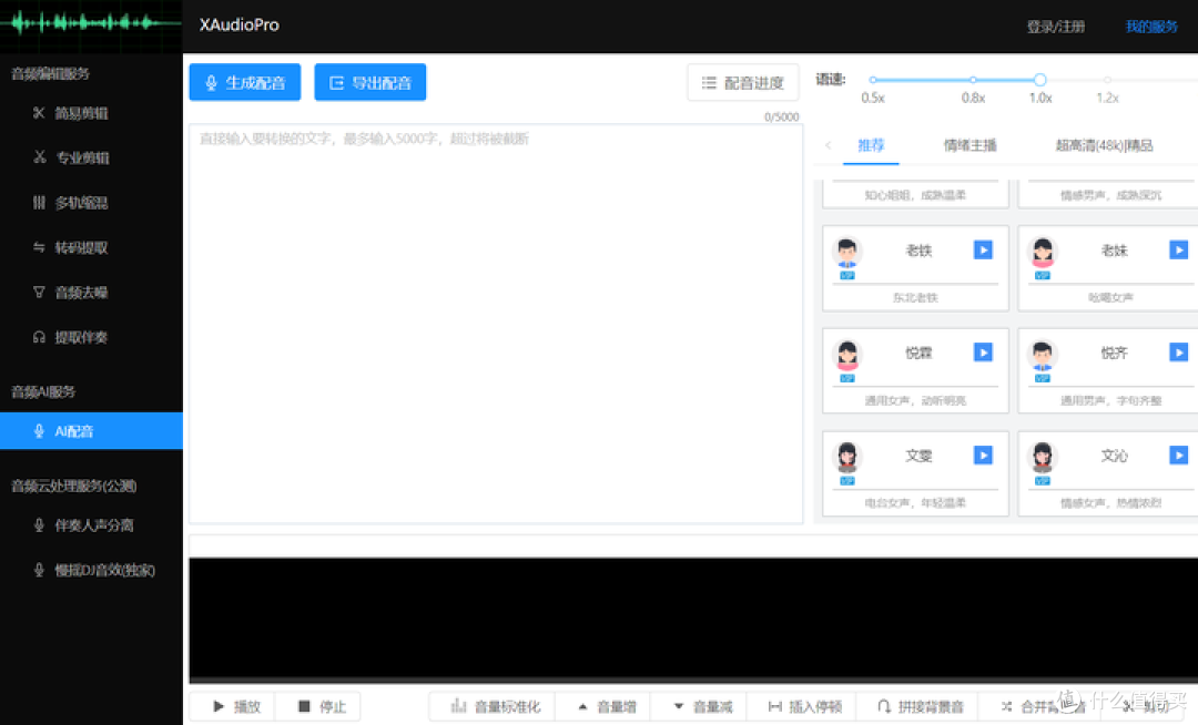 配音工具哪个最好用?10款有声配音软件任君选择!