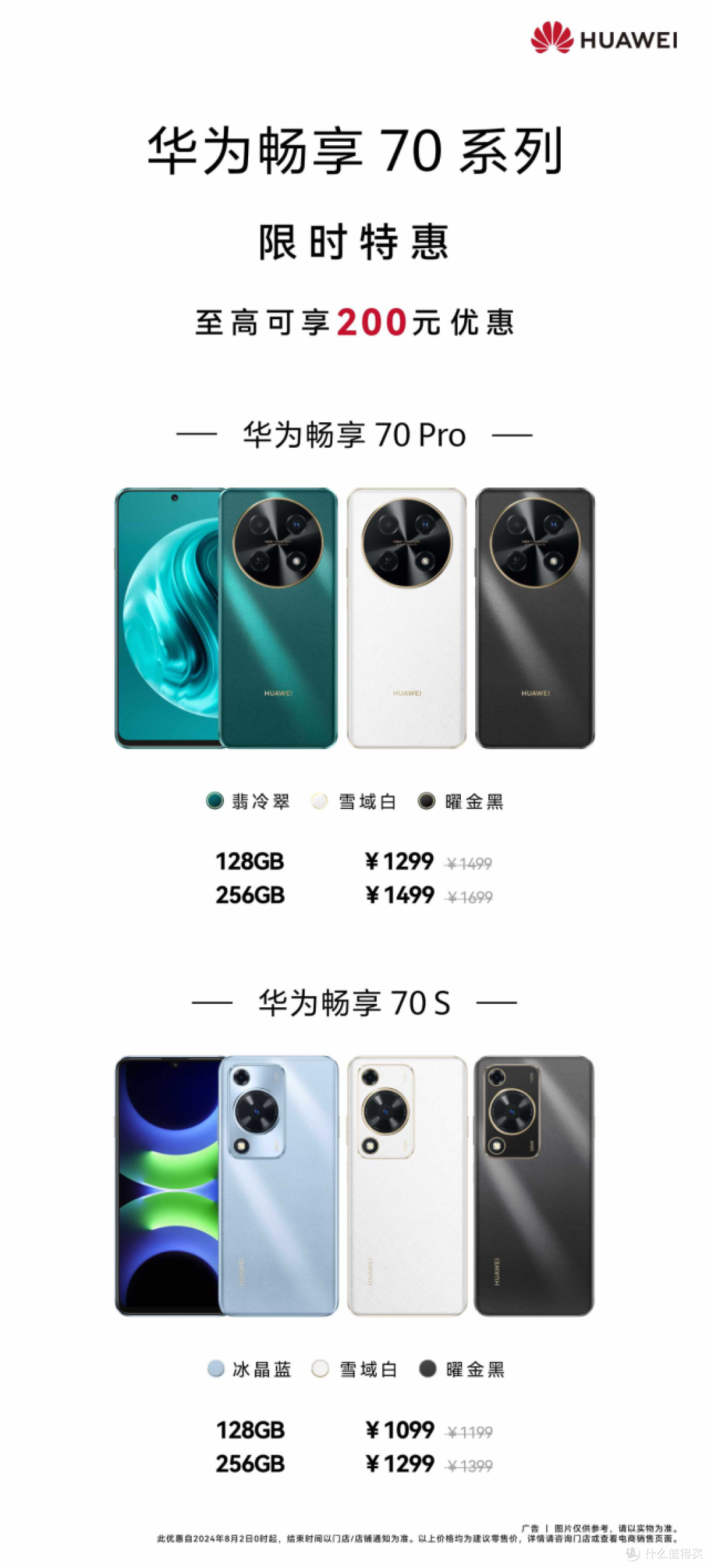 2024年千元机怎么选？暑期特惠优选华为畅享 70系列：价格香体验强