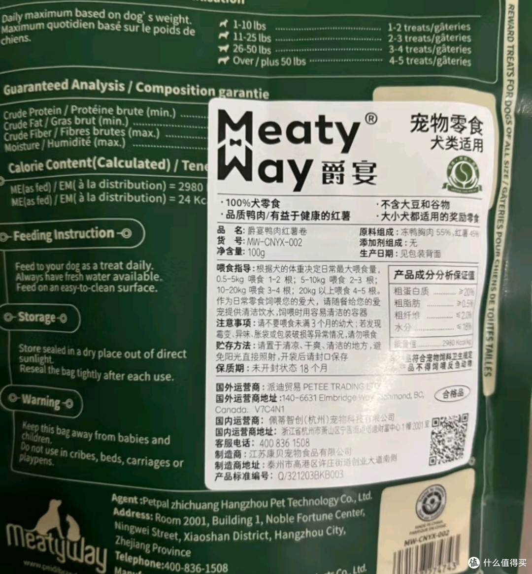 宠物看展必备之Meatyway爵宴鸭肉甘薯卷100g 宠物狗狗零食鸭胸肉缠地瓜干
