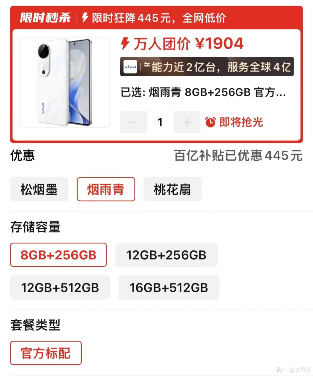 vivo仅卖1904元，6000mAh+骁龙7Gen3+4500nits屏，售价更加亲民了