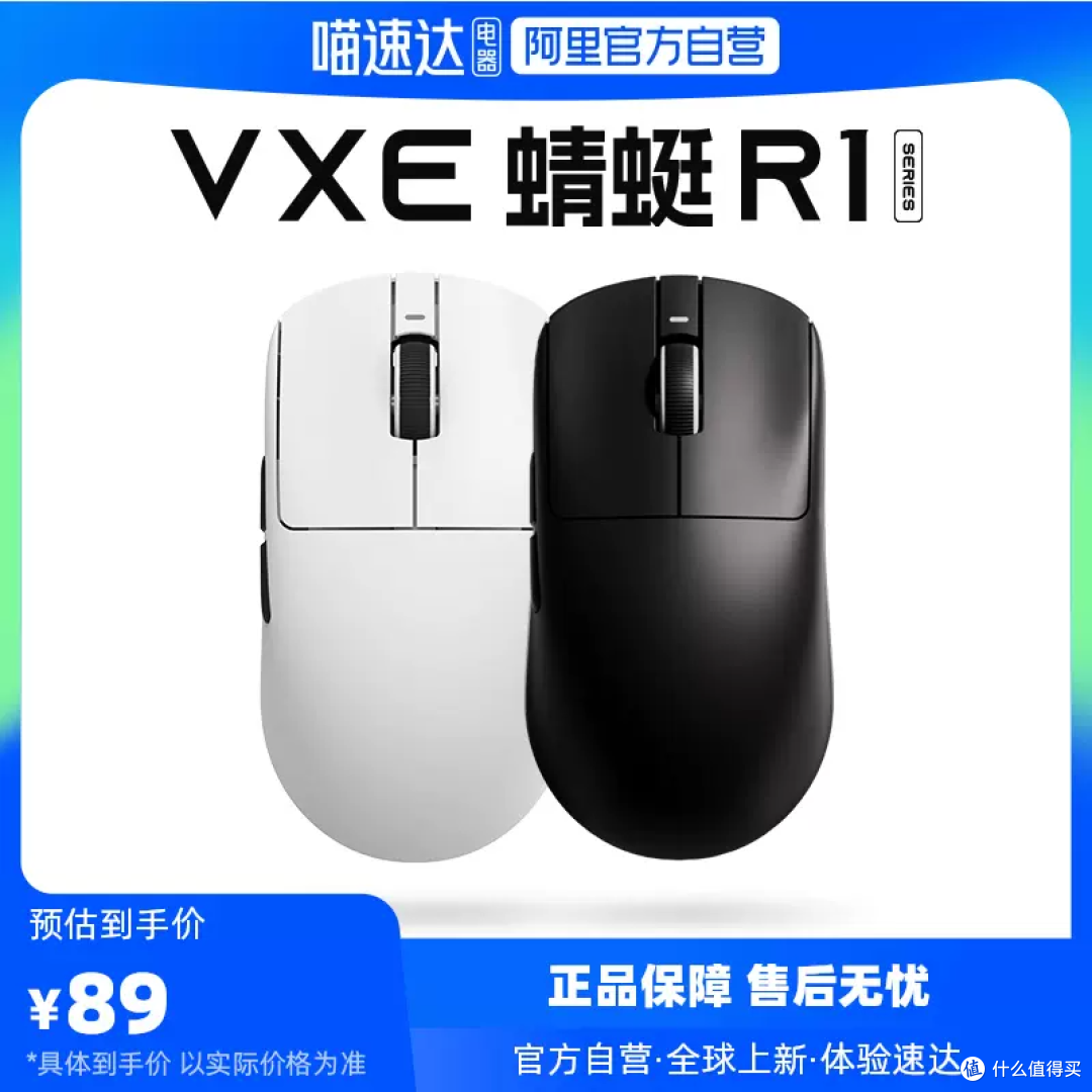 【阿里自营】VXE蜻蜓R1鼠标游戏电竞PAW3395无孔轻量化无线鼠标