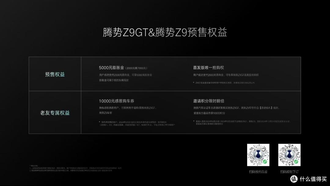 腾势Z9GT与腾势Z9开启预售 33.98-41.98万元D级车“新天花板”