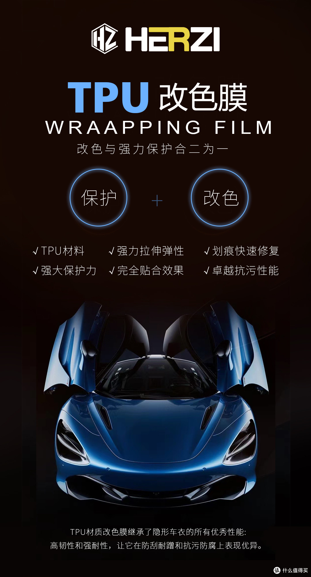 herzitpu改色膜重塑座驾个性定义品质防护新纪元