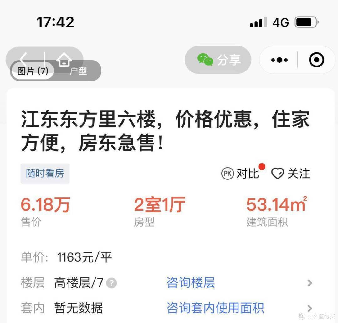 鹤岗房全国蔓延，现在要不要买房？