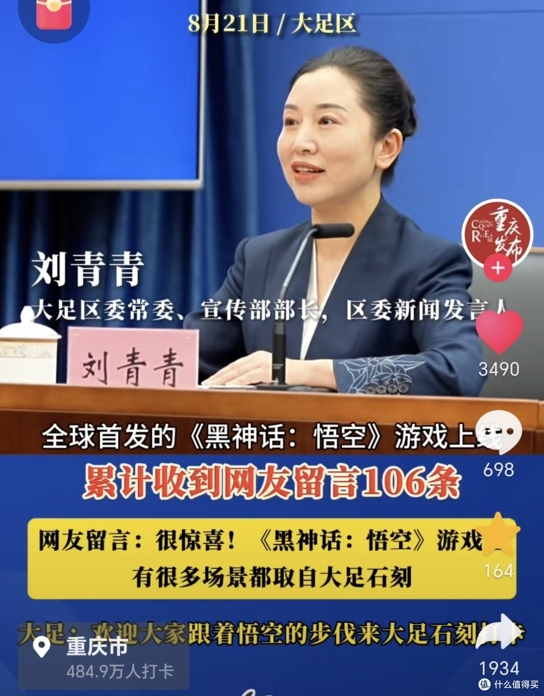 潮爆了:跟着悟空往西走大足,都在喊你来重庆了