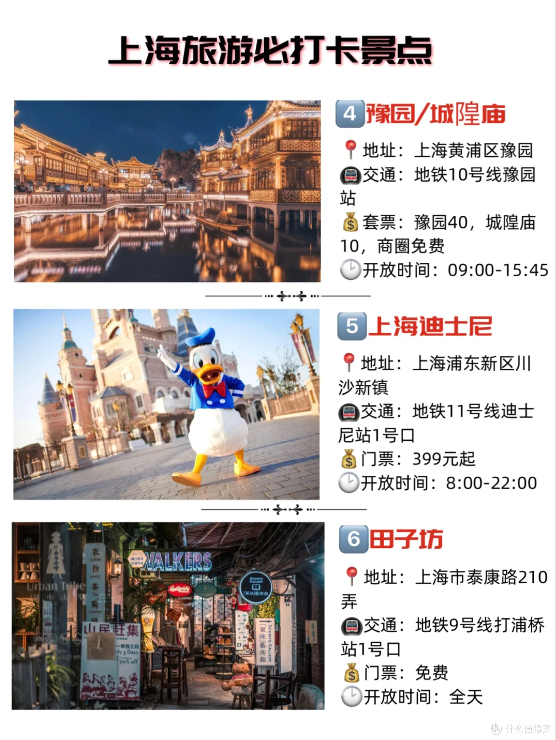 上海完整旅游攻略/看完再去