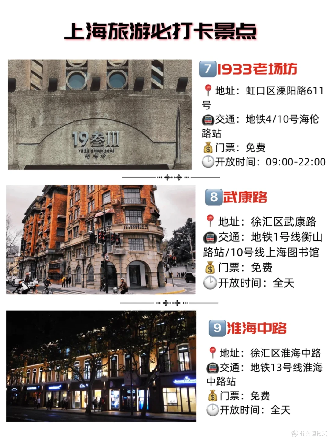 上海完整旅游攻略/看完再去