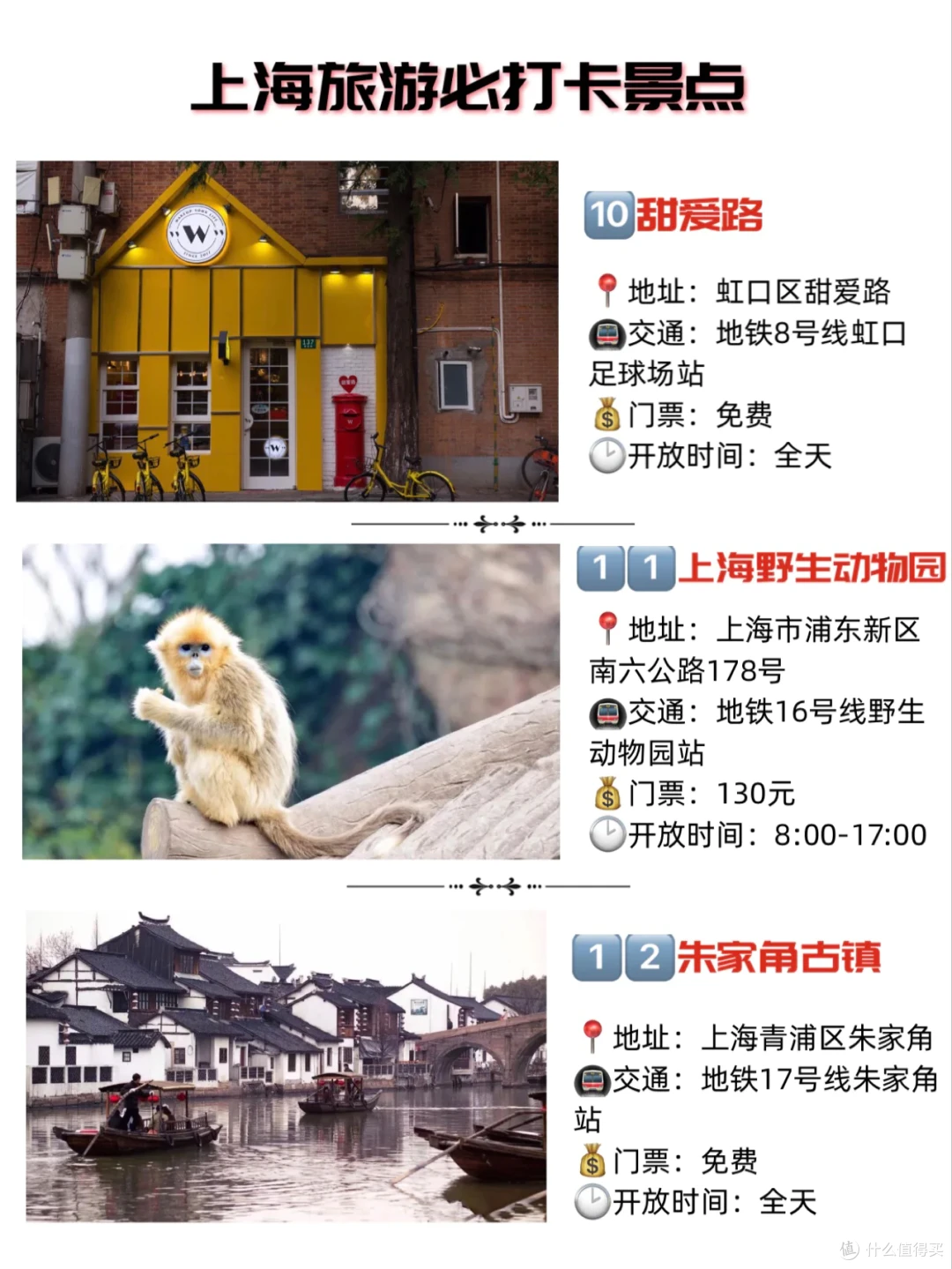 上海完整旅游攻略/看完再去