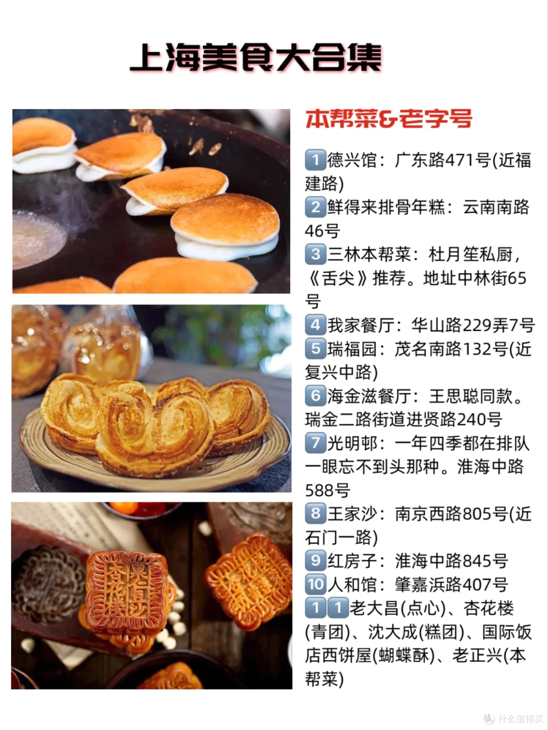 上海完整旅游攻略/看完再去