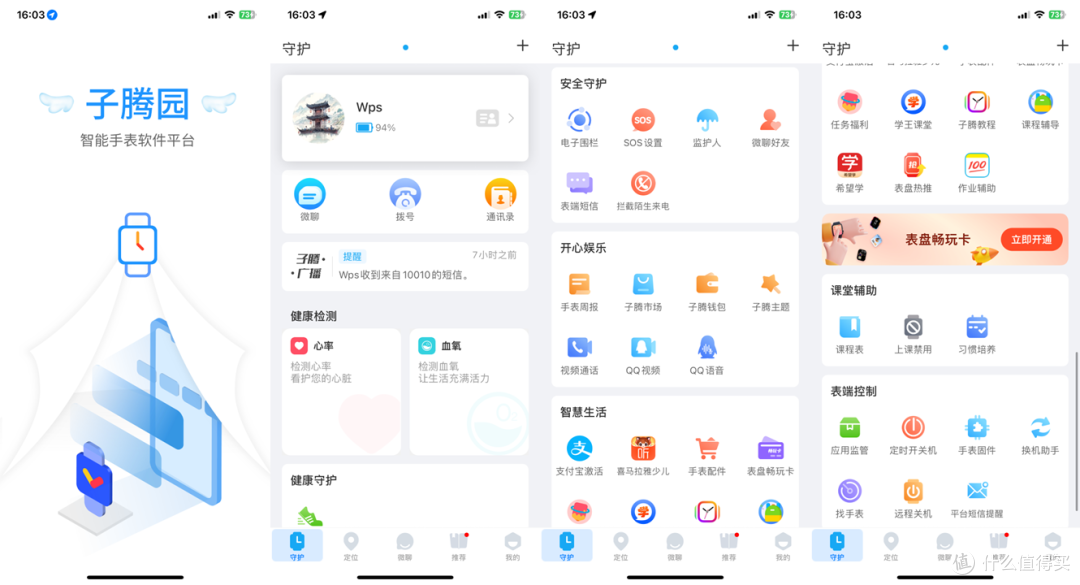 我家娃用上了强大的华强北电话手表！